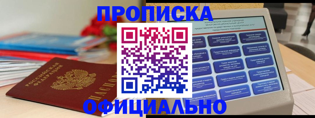 прописка ребенка в Нерехте