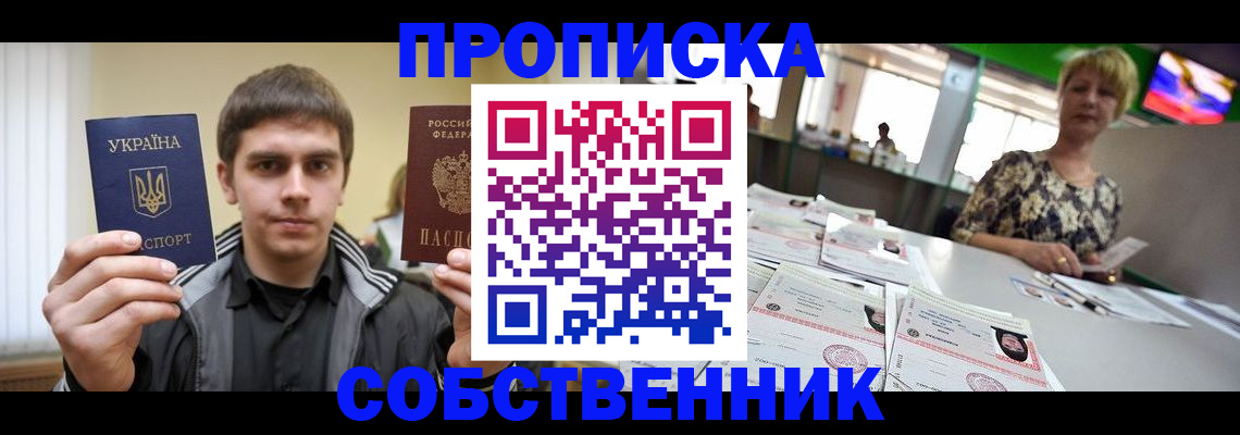 прописка 2025 в Нерехте