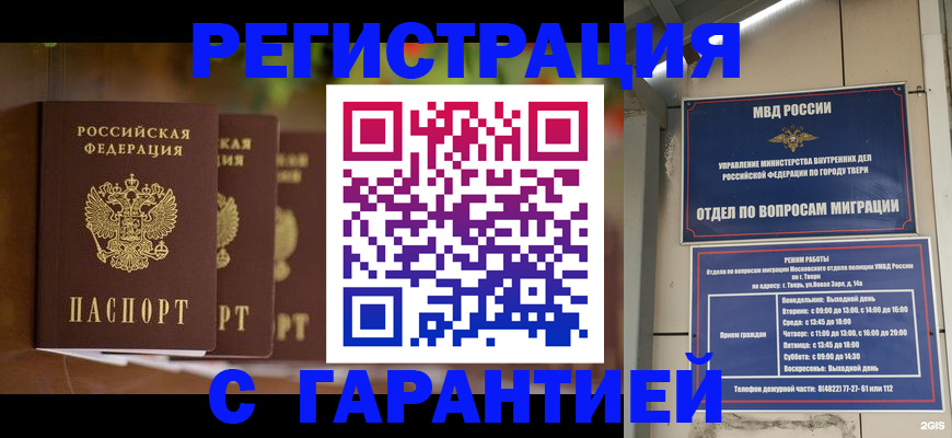 прописка для работы в Нерехте