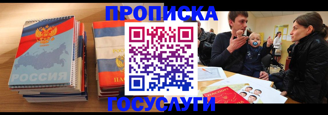 прописка в Нерехте